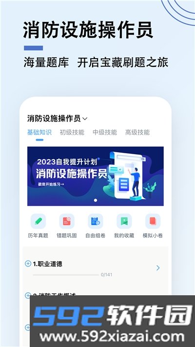 消防设施操作员题小宝app截图1