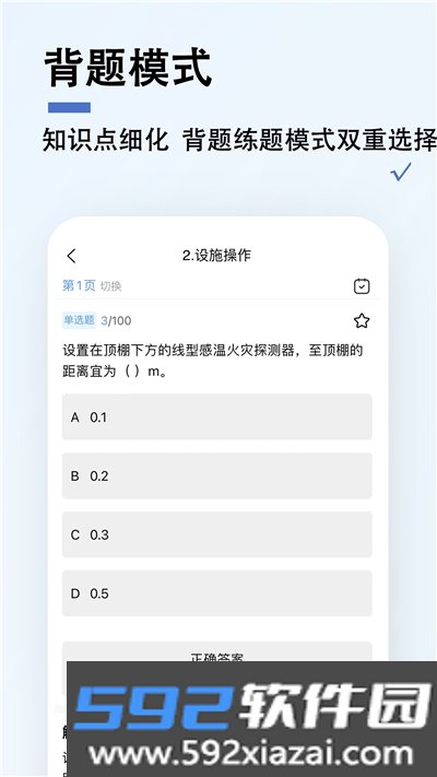 消防设施操作员题小宝app截图2