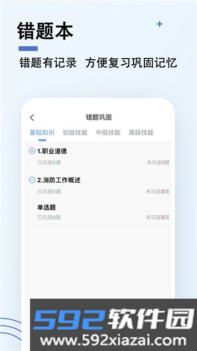 消防设施操作员题小宝app截图3