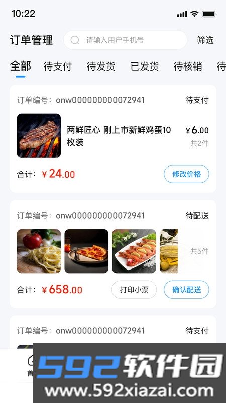 沃米商商城助手截图2