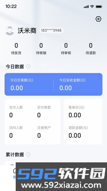沃米商商城助手截图3