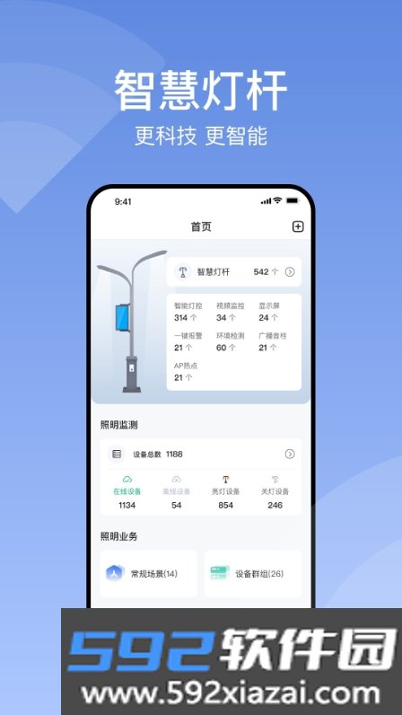 灯杆管家截图1