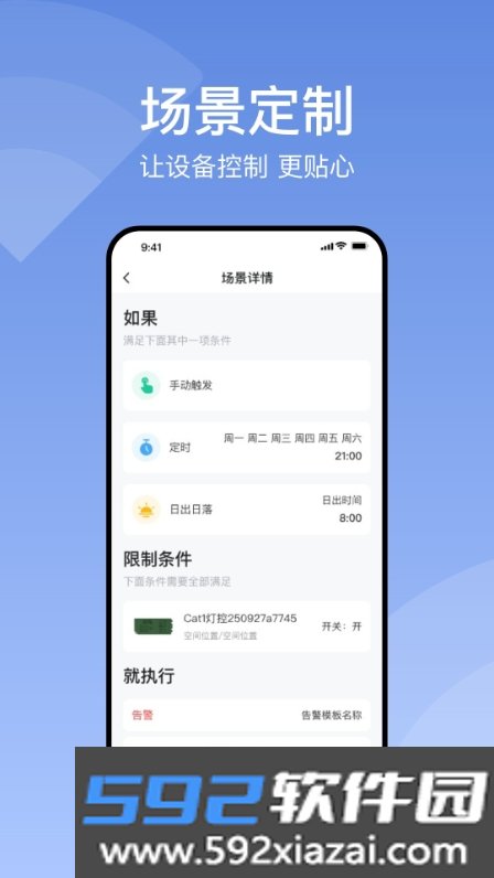 灯杆管家截图2