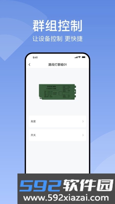 灯杆管家截图3