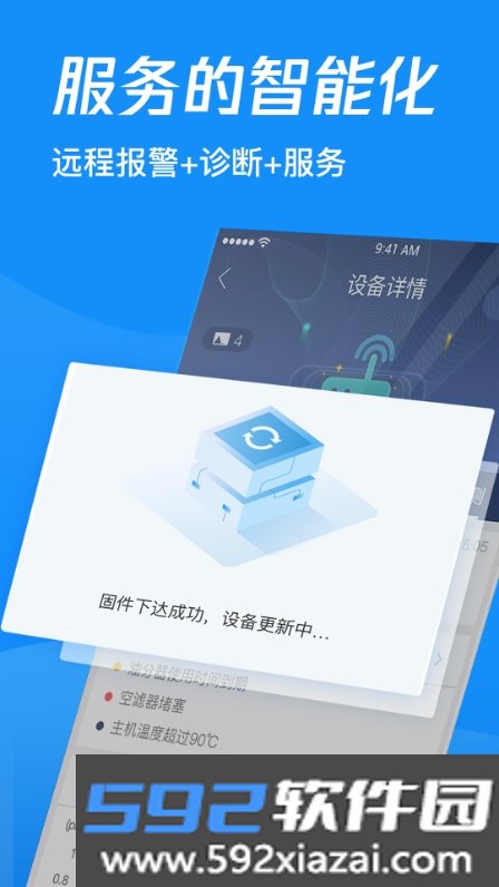 中启云物联SaaS管理软件