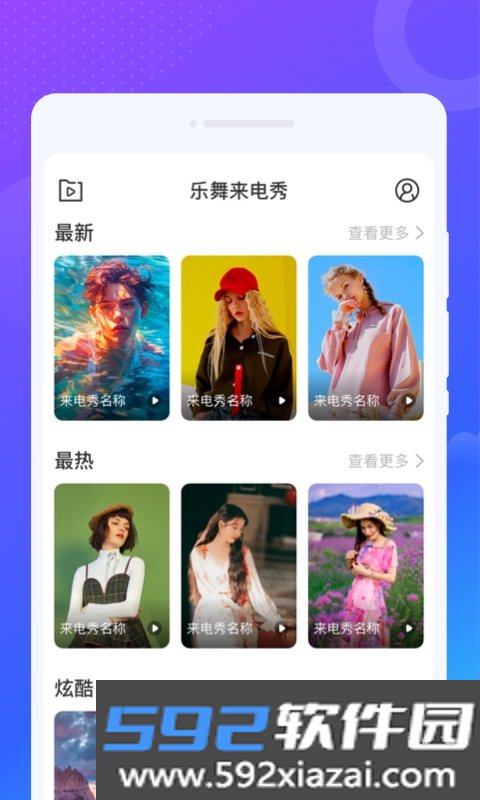 乐舞来电秀app截图1