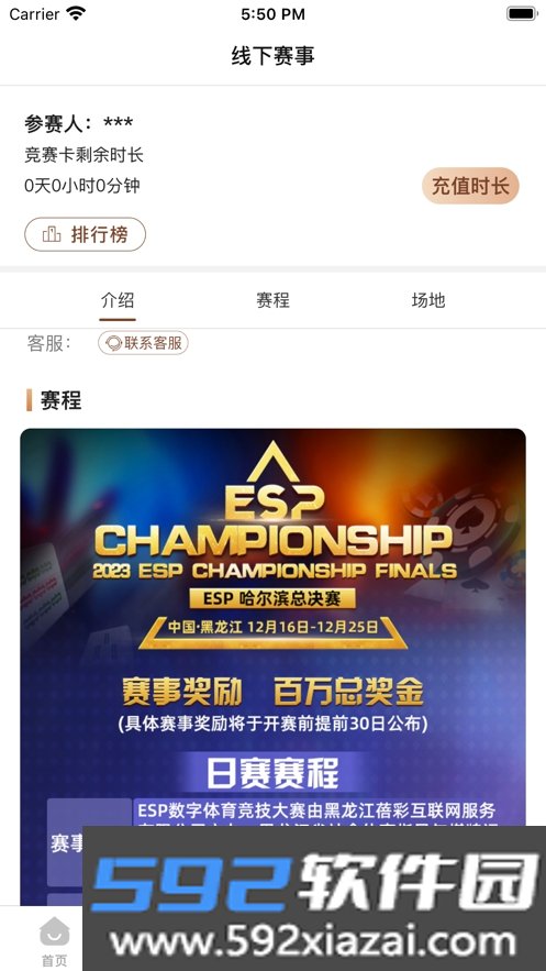易赛事app截图1