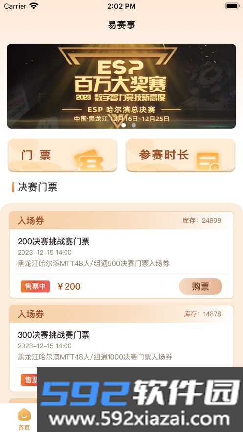 易赛事app截图3