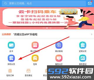 月城公交乘车码app