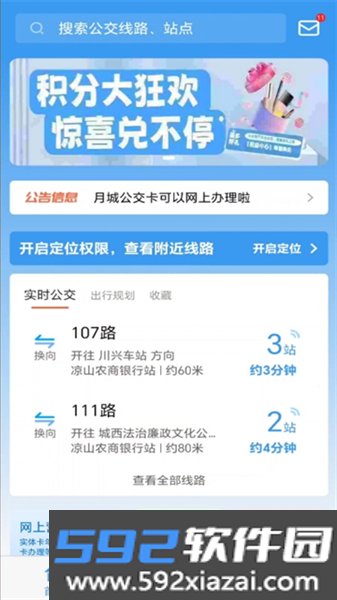 月城公交乘车码app截图3