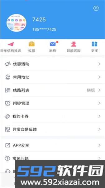 月城公交乘车码app截图4