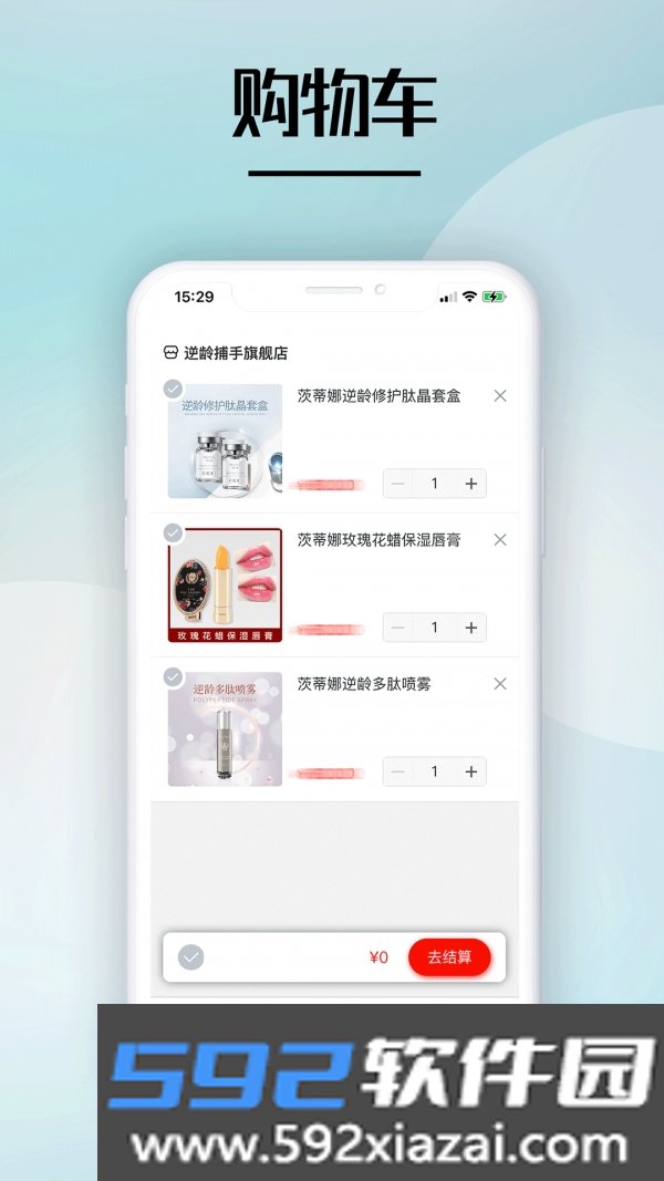 ​逆龄肌秘app截图1