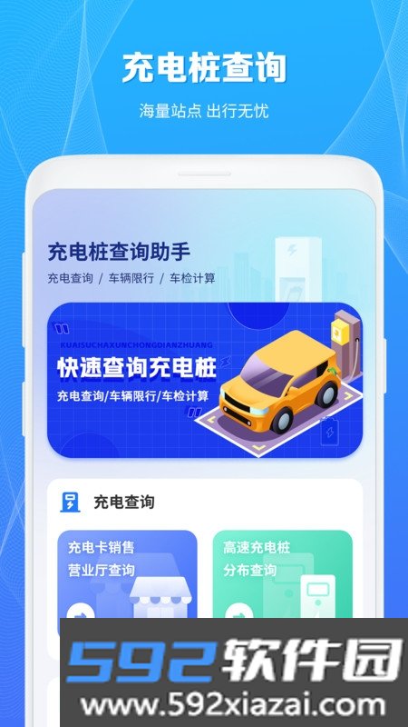充电桩查询助手app