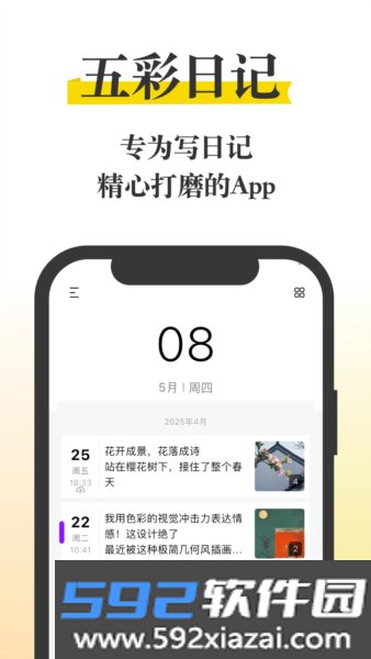 五彩日记官方版app截图1
