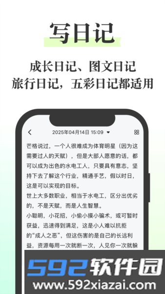 五彩日记官方版app截图4