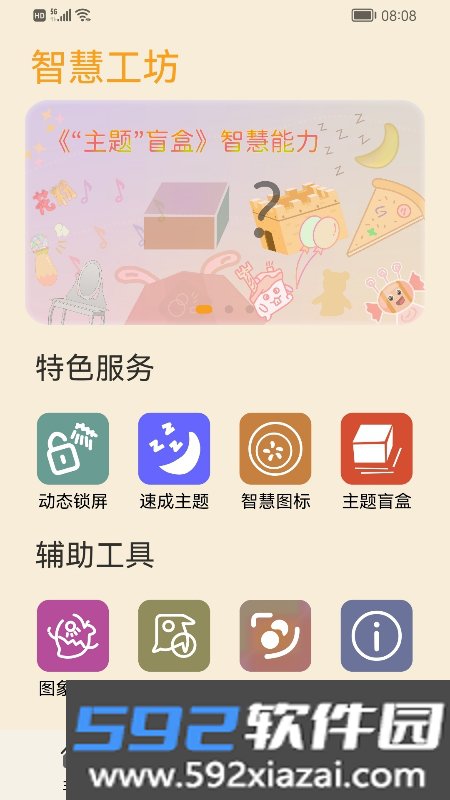 主题协作器