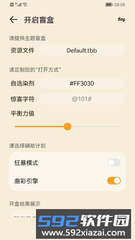 主题协作器app下载官方最新版截图1