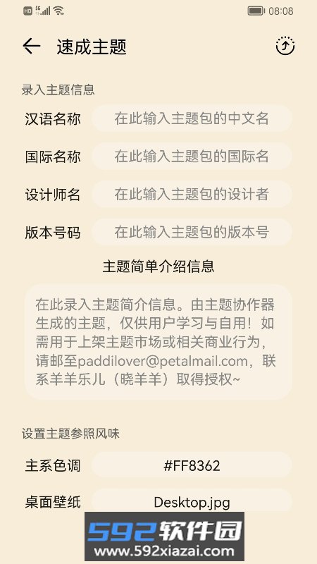 主题协作器app下载官方最新版截图2