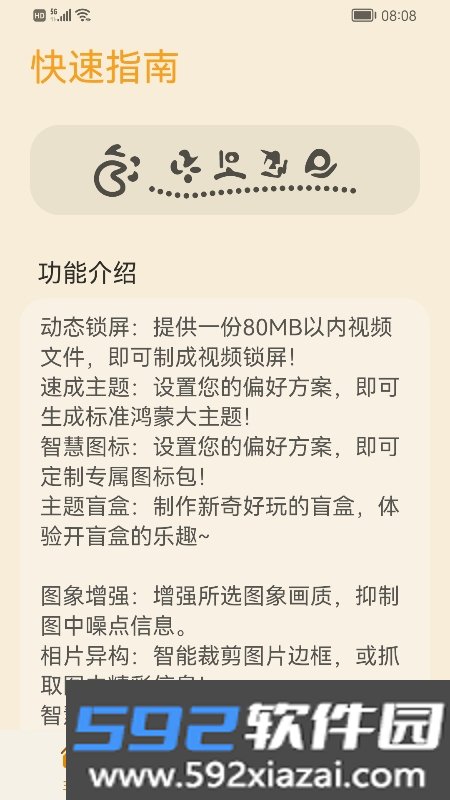 主题协作器app下载官方最新版截图4