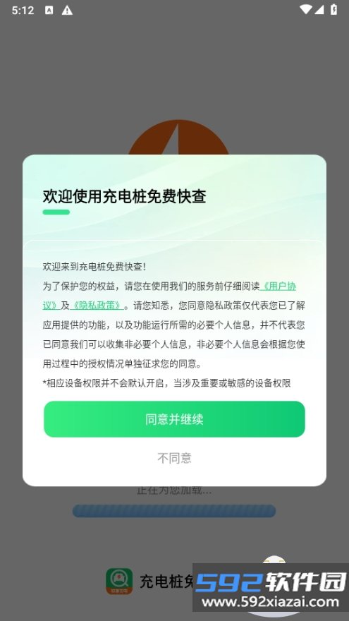 充电桩免费快查
