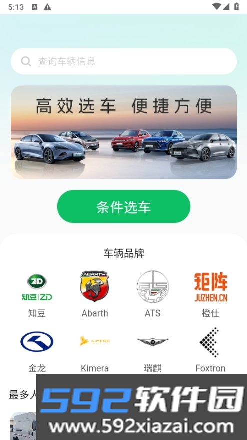 充电桩免费快查手机最新版截图4
