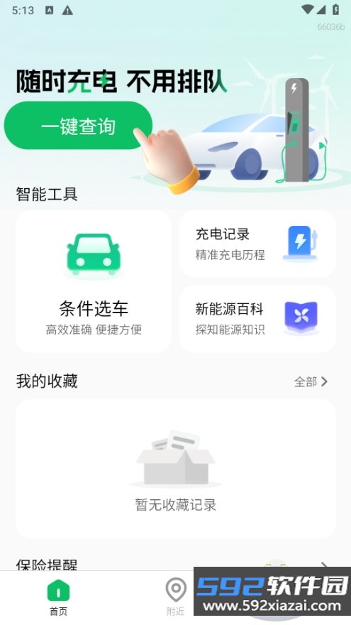 充电桩免费快查手机最新版截图5