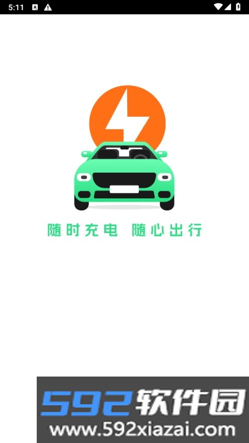 充电桩免费快查手机最新版截图7
