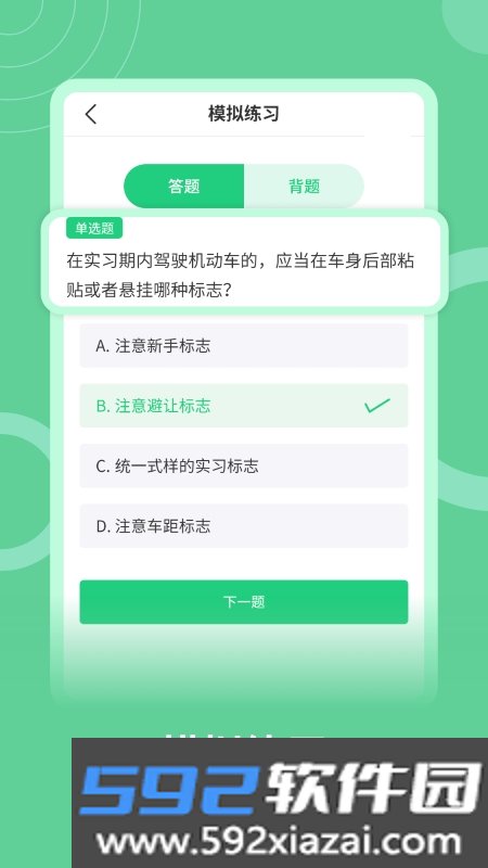 学法减分题库助手截图1