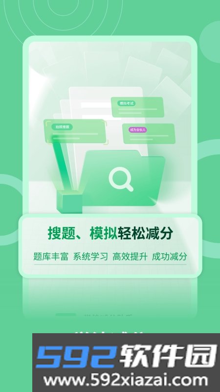 学法减分题库助手截图3
