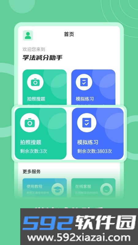 学法减分题库助手截图4