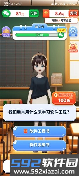 智慧答题王红包版截图1