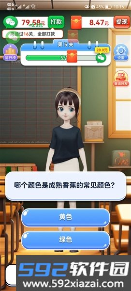 智慧答题王红包版截图2