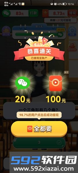 智慧答题王红包版截图3