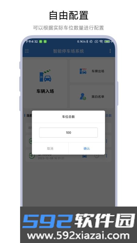 智能停车场系统