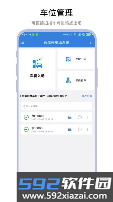 智能停车场系统截图1
