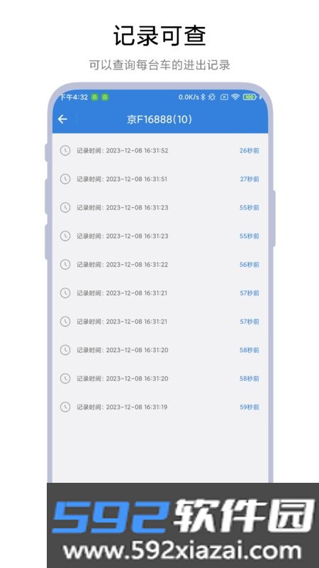 智能停车场系统截图2