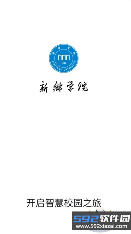 新乡学院app安卓手机版下载截图1