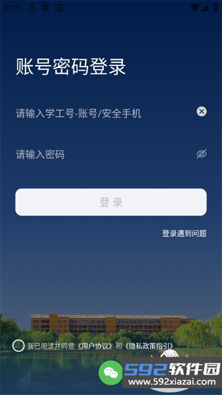 新乡学院app安卓手机版下载截图2