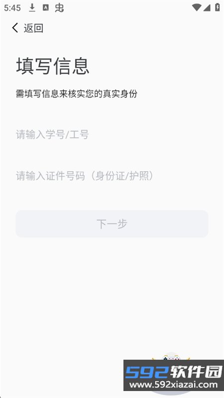 新乡学院app安卓手机版下载截图3