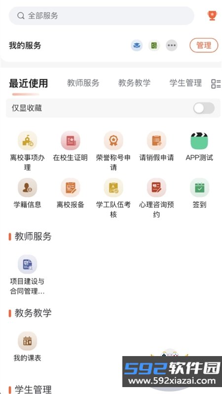 新乡学院app安卓手机版下载截图6