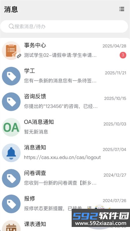 新乡学院app安卓手机版下载截图7