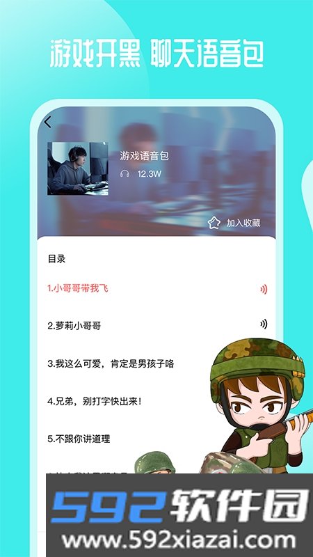 通话变声器sonic