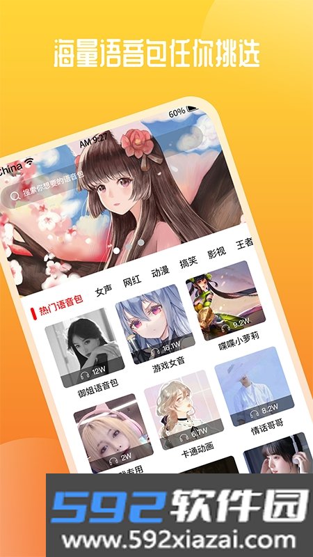 通话变声器sonic截图2