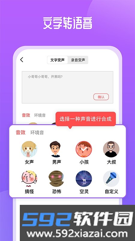 通话变声器sonic截图3