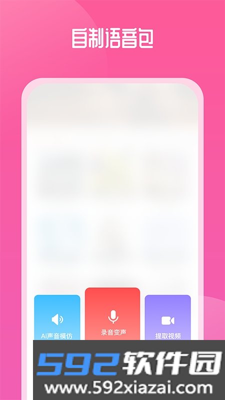 通话变声器sonic截图4