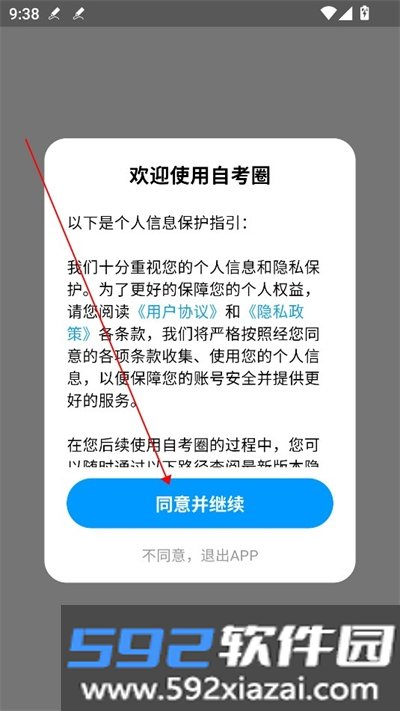 自考圈APP