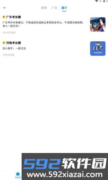 自考圈APP官方免费版截图2