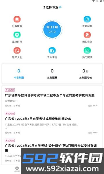 自考圈APP官方免费版截图4