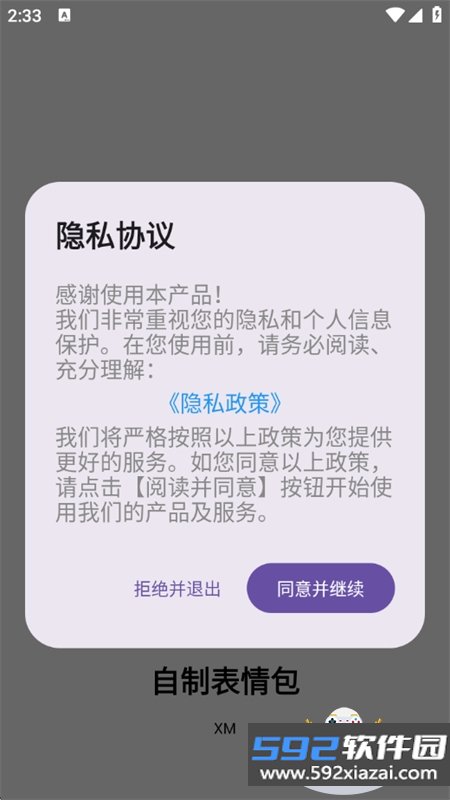 自制表情包