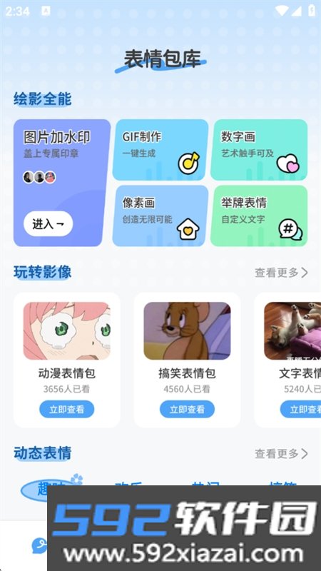 自制表情包app安卓手机版v1.0.4 2026官方中文版截图2